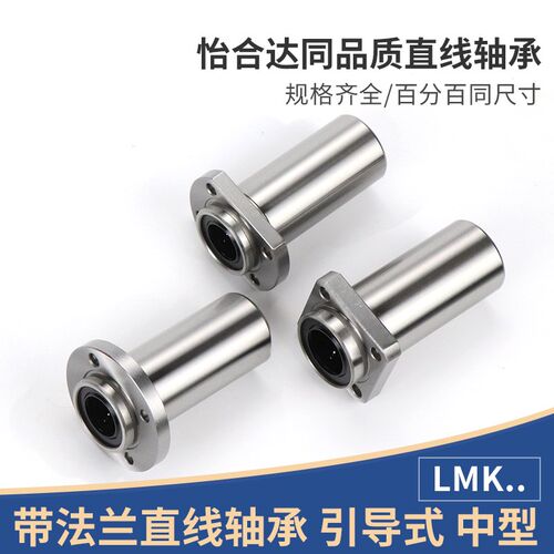 LMK02/12/22精密中型直线轴承-D6 8 10 12 16 20 25 30怡合达镀镍
