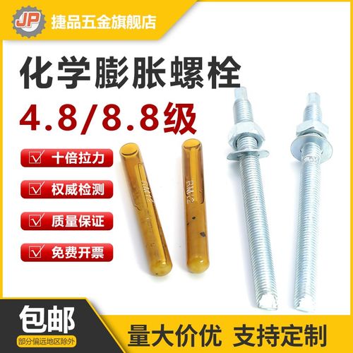 4.8/8.8镀锌化学锚栓高强度加长化学膨胀螺栓M10M12M16M20-M30