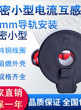 导轨c45安装低压电流互感器三相小型380v微型ct计量负感器高精度