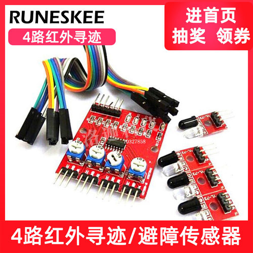 4路红外寻迹/循迹模块/巡线模块/避障传感器模块 智能小车 四路