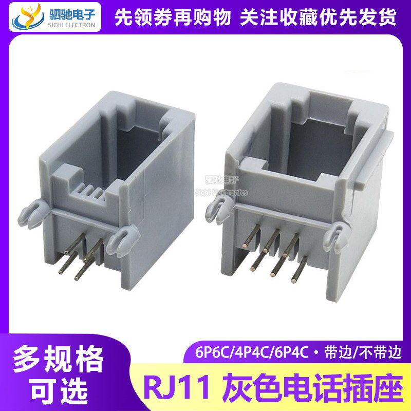 RJ11/RJ45电话插座水晶头母座6P6C/6P4C/4P4C 灰色带边/不带边 - 实物图
