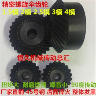精密螺旋伞齿轮 超大扭矩传动力 锥齿轮1.5模2模2.5模3模4模1比1