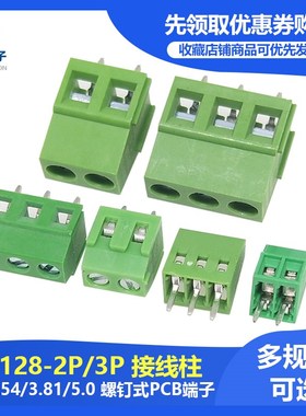 DG/KF128-2P/3P 2.54/3.81/5.0/5.08MM接线柱可拼接螺钉式PCB端子