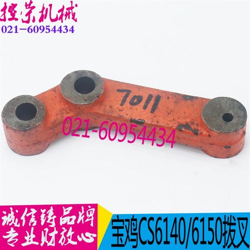 机床配件 宝鸡机床配件 CS6140/6150宝鸡机床杠杆 云南机床配件