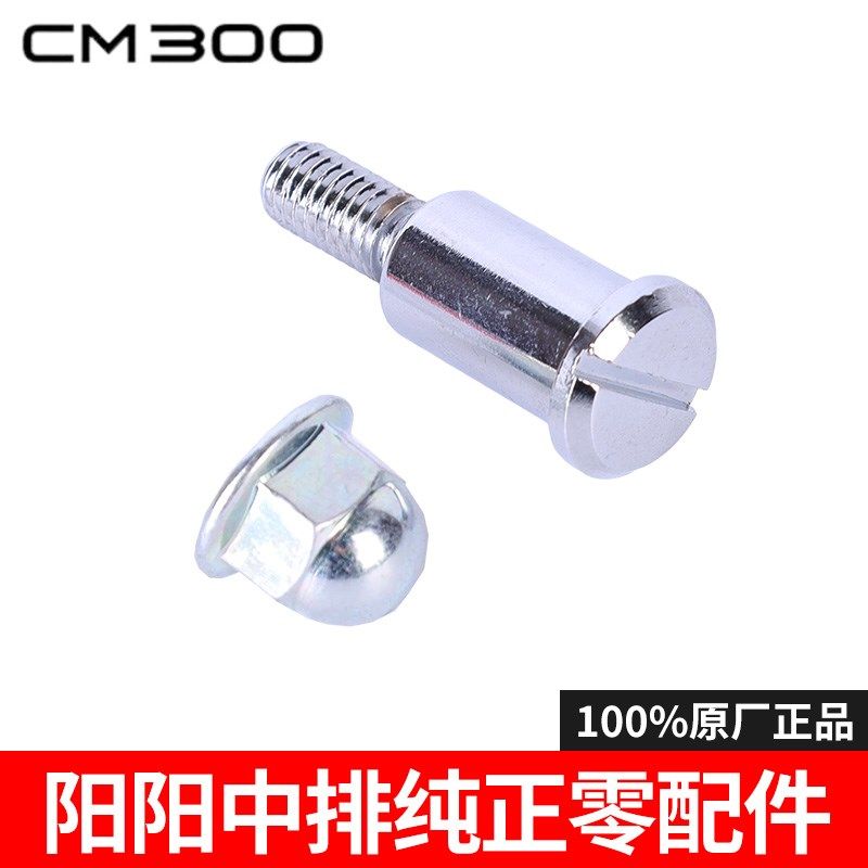 五羊本田叛逆者CM300离合手柄螺丝左手柄螺栓原厂纯正零配件