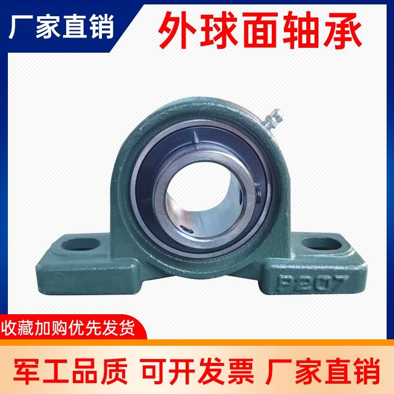 哈尔滨外球面带立式轴承座UCP201 P202 P203 P204 P205 P206 P207