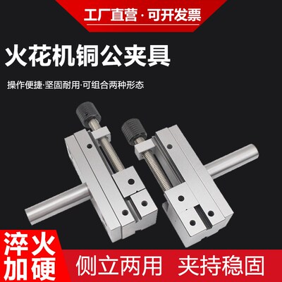火花机电极夹头铜公夹具手动磨床万力批士台钳子虎钳精密平口钳