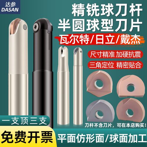 半圆形球刀片T2139球头铣刀杆ZPFG不锈钢BNM瓦尔特精铣刀粒P3200