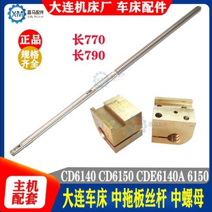 6250车床中托板丝杆丝杠中螺母丝母 CD6150A 大连机床CD6140 6240