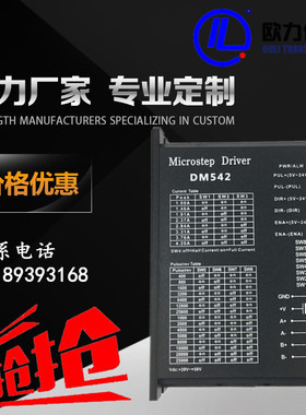 DM542步进电机驱动器全新