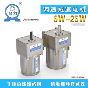 台力电机6W15W25W微型交流齿轮调速减速电机小型马达无级调速电机