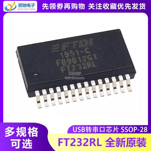 FT232RL 全新原装 SSOP-28 进口 usb转串口rs232 芯片 FT232