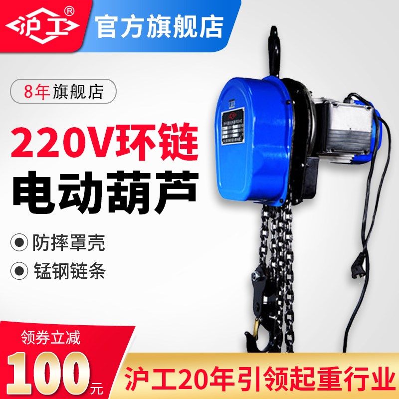 沪工环链电动葫芦1吨2吨3吨5吨220v电动吊葫芦倒链家用小吊提升机