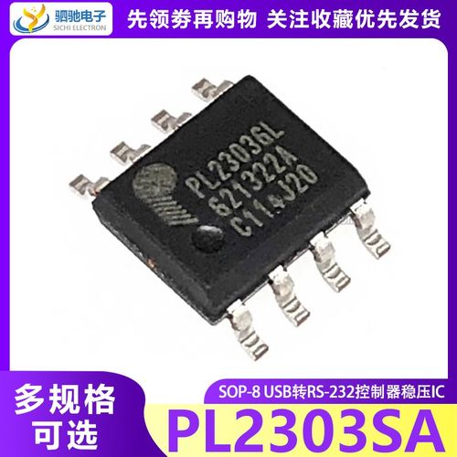 全新 贴片 PL2303SA PL-2303SA SOP-8 USB转RS-232控制器 稳压IC