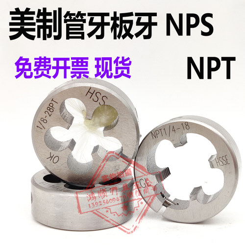 JRUIKE进口美制圆板牙美制NPT1/8 1/4 NPTF3/8 NPS NPSF NPSM板牙