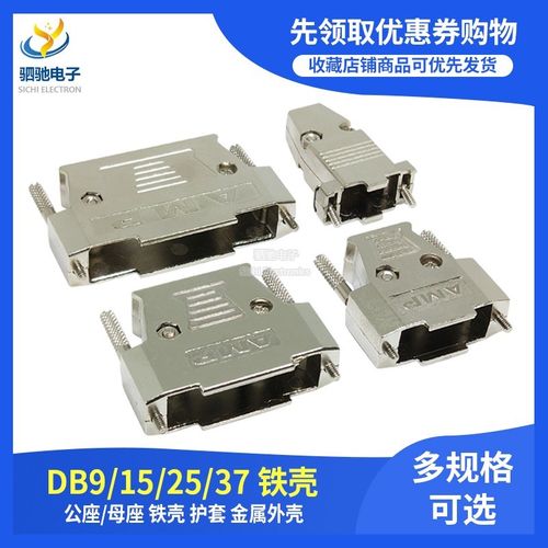 金属外壳DB9/15/25/37公/母座 串口RS232 COM/VGA DB9铁壳 HDB15