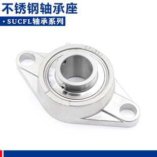 不锈钢菱形轴承座SUCFL201 SFL202 203 204 205 206 207 208 209