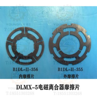 400K立式 北京一机X52K X53K 铣床电磁离合器摩擦片 XA5032