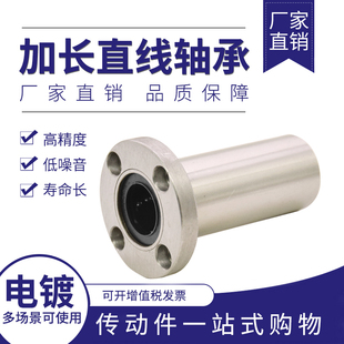 电镀加长圆直线轴承座法兰轴承LMF8 40LUU