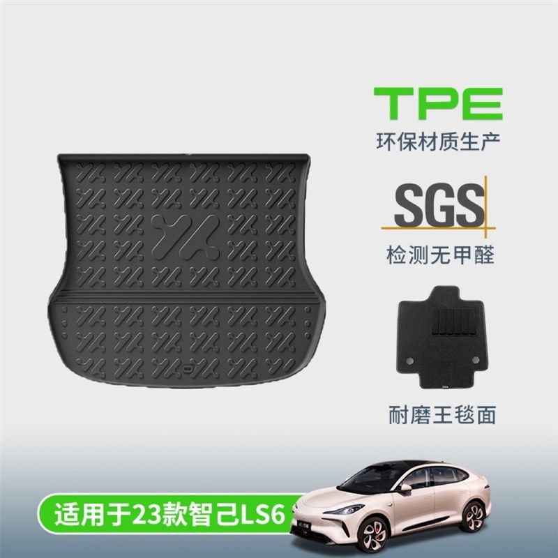 适用于23款智己LS6汽车脚垫专车专用脚垫TPE脚垫尾箱垫座椅靠背垫