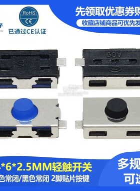 轻触开关4*6*2.5mm二脚硅胶2P贴片按键4x6x2.5微动按钮 常开 常闭