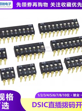 2.54mm原装直插KE 1P/2/3/4/5/6/8/10位 DSIC02LHGET DIP拨码开关