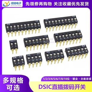 直插KE 2.54mm原装 DIP拨码 DSIC02LHGET 开关 10位
