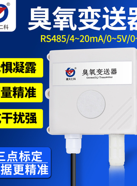 O3臭氧浓度检测仪气体传感器臭氧变送器空气检测4-20mA RS485输出