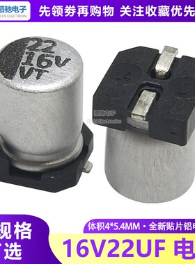 贴片电解电容 16V22UF 4*5.4mm 22UF/16V 铝电解电容 元器件配单