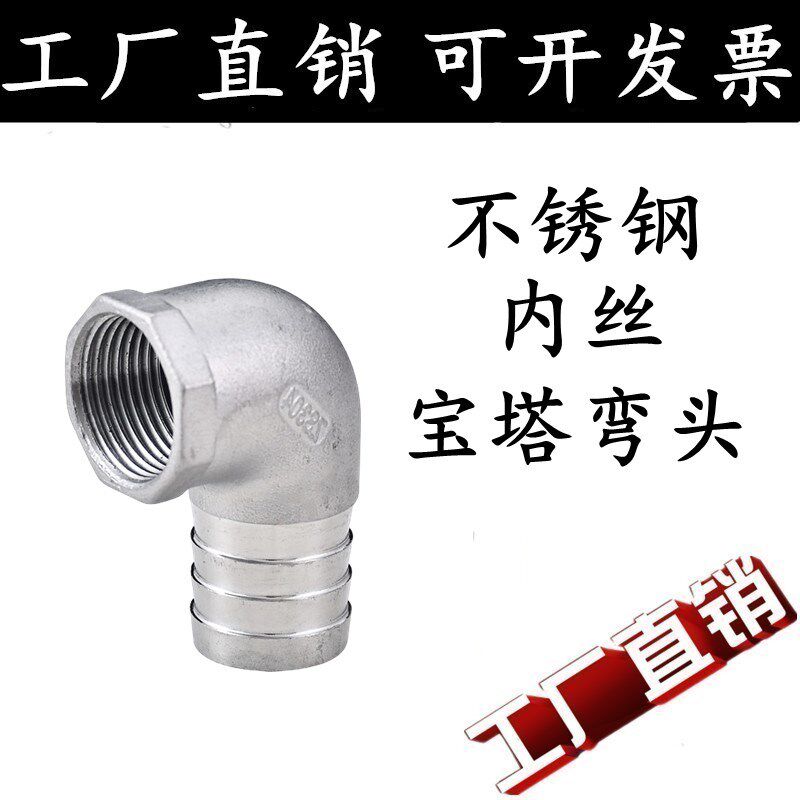 304不锈钢内丝宝塔90弯头格林皮管水管弯头快插竹节接头配件4分