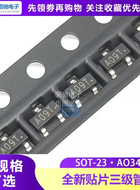 AO3400 MOS场效应管 SOT-23 台产优质 3400 A09T 质量好 AO3400A