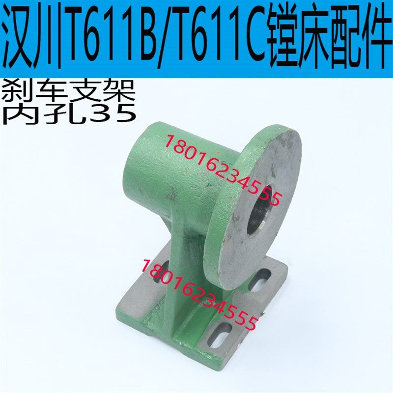 汉川T611镗床刹车总成汉川T611C镗床刹车电机支架镗床刹车电机架