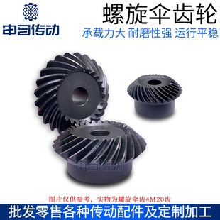 申马传动 90度1比1配对 螺旋伞齿轮圆锥齿轮4模4M 45钢