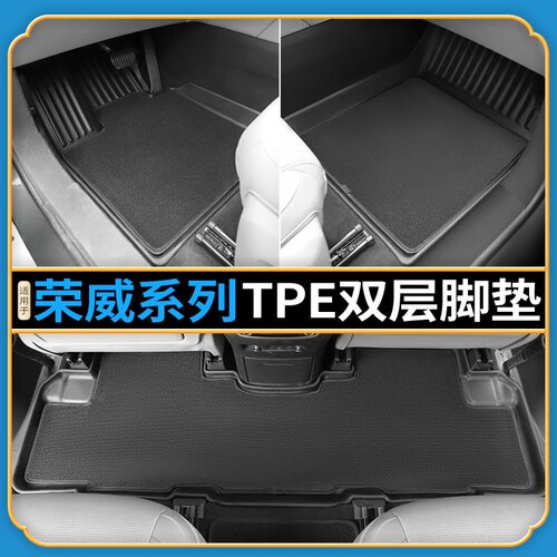 TPE防水双层脚垫适用荣威i5 i6 RX3 RX5 EMAX RX8 Marvel X后车厢