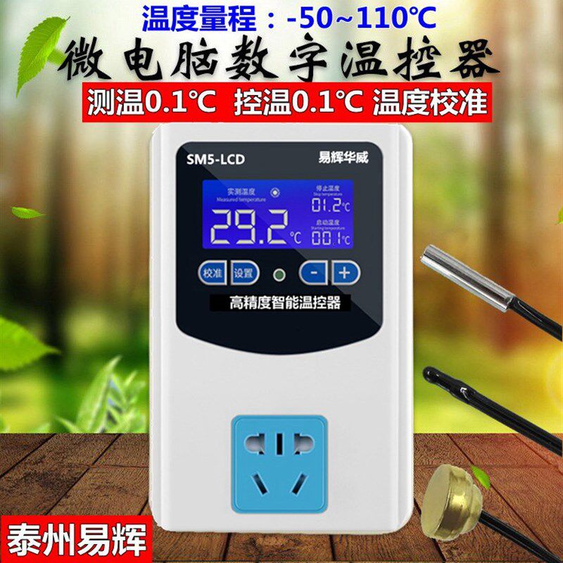 液晶0.1数显微电脑智能温控器温度控制器开关高精度孵化养殖温控
