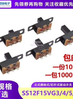 SS12F15VG3 VG4 VG5 VG6 VG7 立式横柄式/杠杆式拨动开关 3脚2档