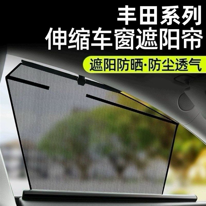 适用于Toyota丰田NOAH/VOXY 70系遮阳帘自动伸缩车窗防晒隔热配件