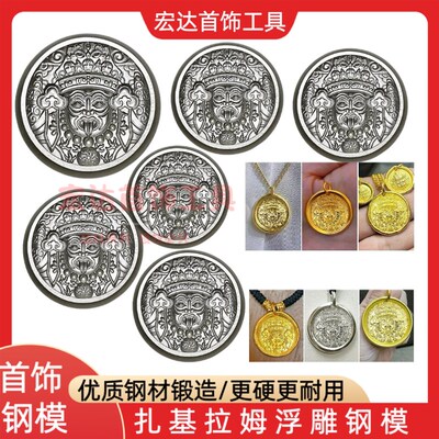 扎基拉姆浮雕钢印金银吊坠模具首饰加工錾刻立体钢槽柱打金工具