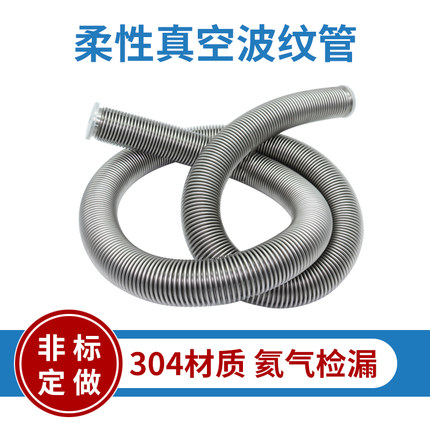 柔性高真空波纹管304不锈钢快装真空软管KF25/40/50订316真空软管