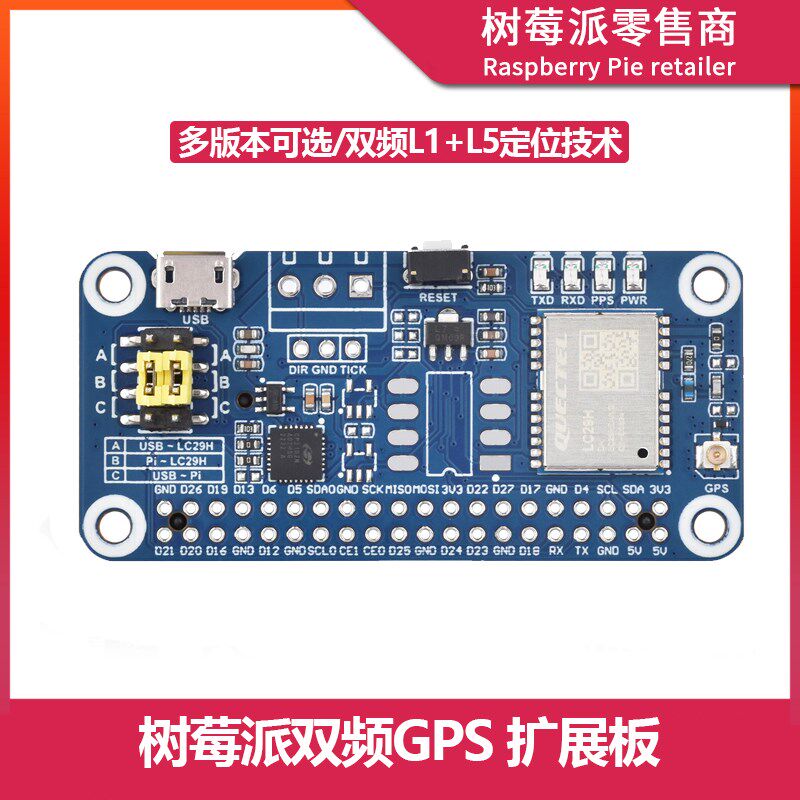 树莓派双频定位GPS扩展板 LC29H双频RTK L1+L5厘米级GNSS定位模块