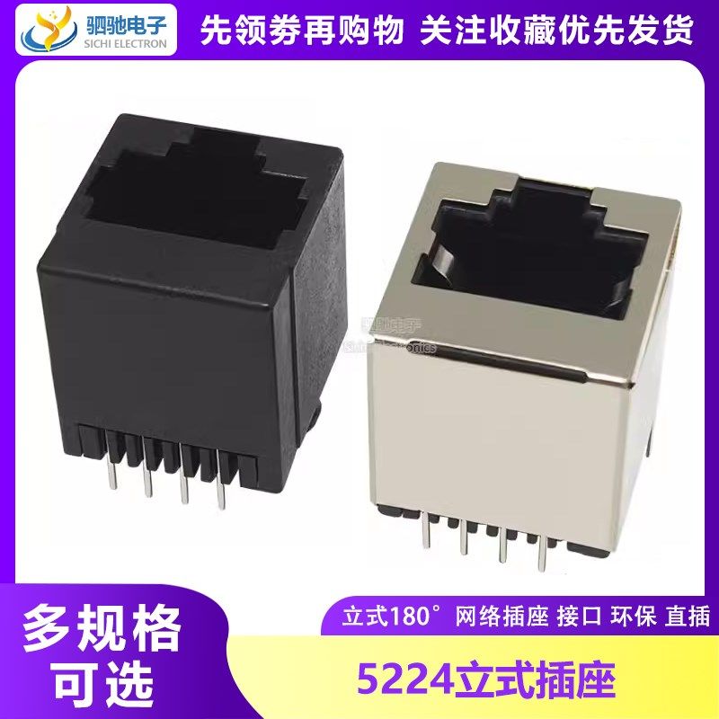 RJ45 立式 黑色全塑通讯网口 网络插座 接口 5224-8P8C 直插180度,3C数码配件,USB多功能数码宝,淘宝优惠券,粉丝福利购,淘宝优惠卷