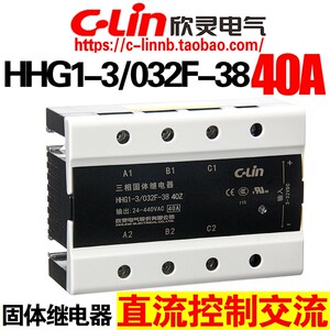 欣灵牌三相固态/固体继电器HHG1-3/032F-38 40Z 40A直流控制交流