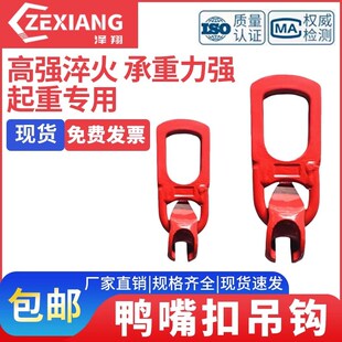 鸭嘴扣吊具万能吊环混凝土预制件万向吊扣混凝土吊钩吊环楼梯吊具