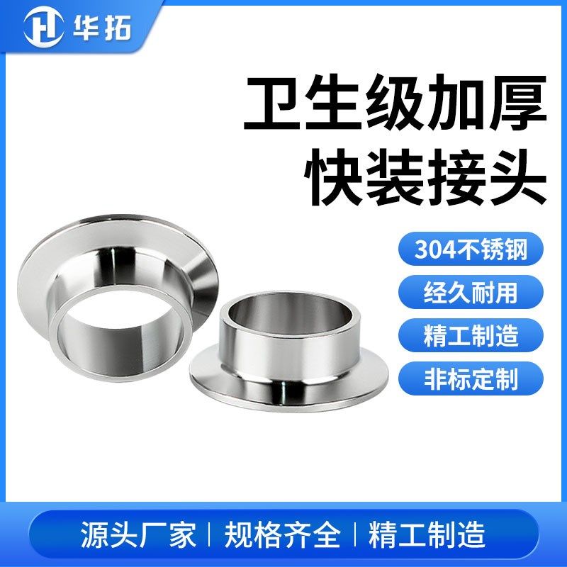 304不锈钢加厚快装接头快速焊接端头316卫生级卡箍快开法兰卡盘
