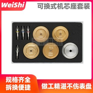 修表工具 机芯座套装 机芯钢座 装针座2000/2824/2035/2671机芯座