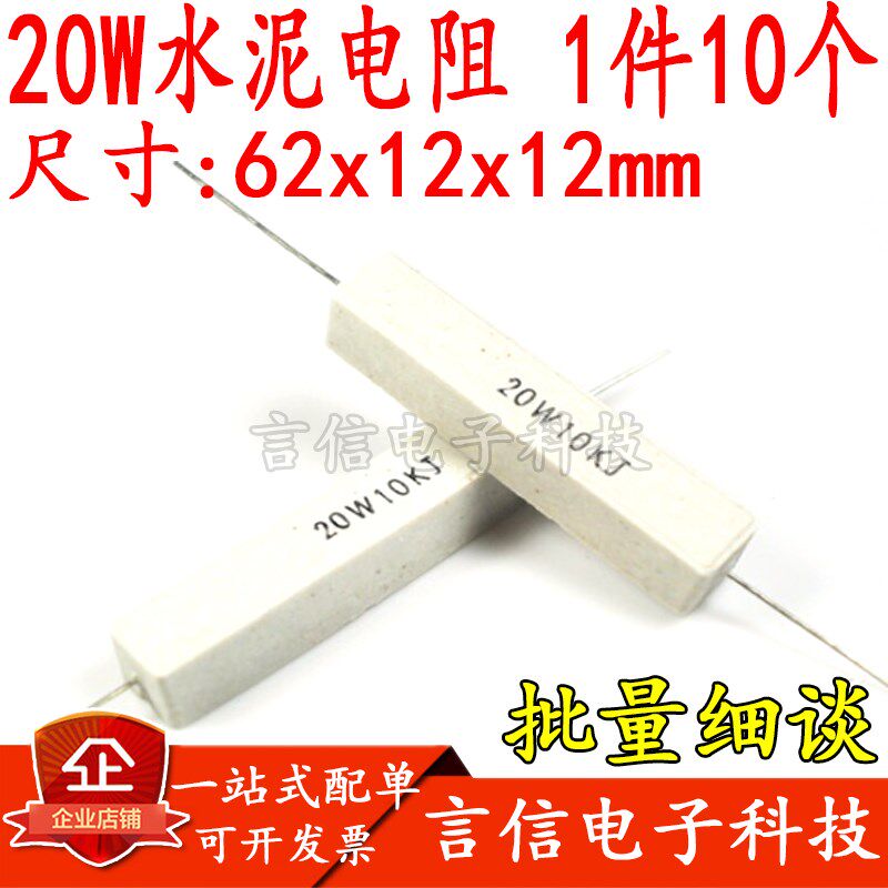 20W水泥电阻2/3/4.7/5/6.8/7.5/8/15/20/39/47/62/180R/470欧2K3K