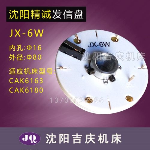 沈阳机床精诚数控刀架发信盘JX-4 4BW 4BA 4BWA 4W6W发讯盘编码器