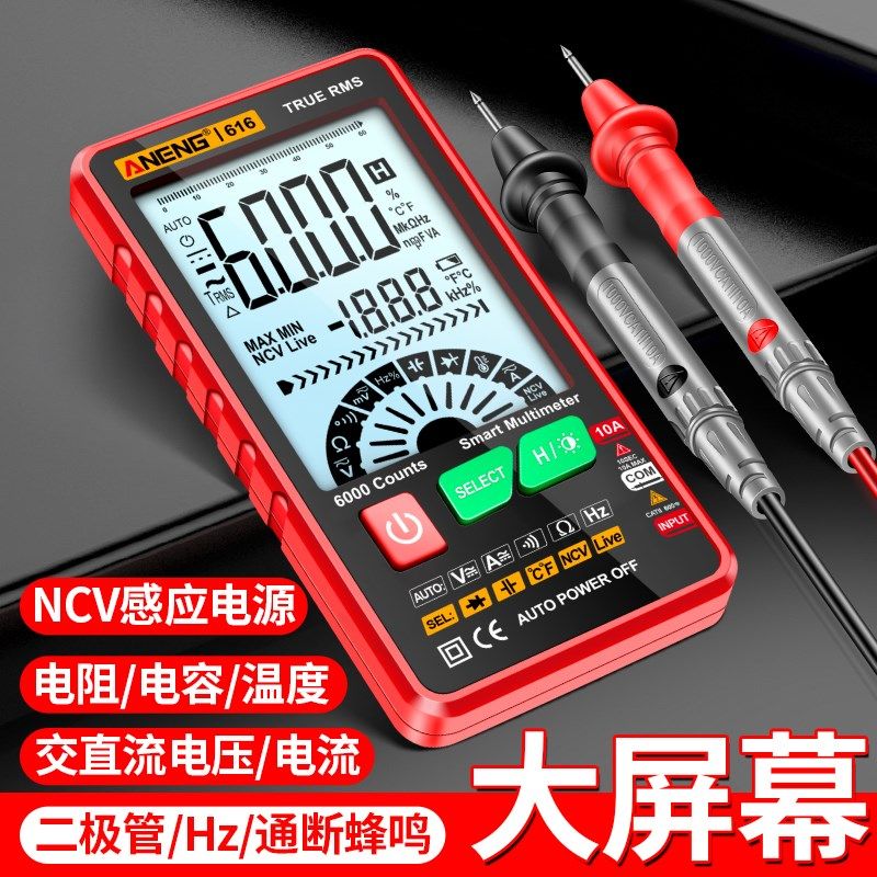 智能防烧万用表全自动多功能数字高精度测电压线路检测电工万能表