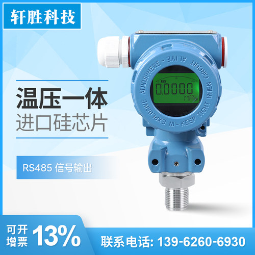 PCM480L 油田 温压一体3.6V供电RS485 通讯数显压力变送器传感器