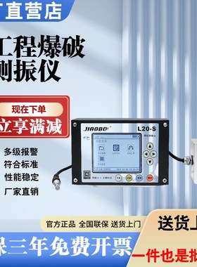 交博工程爆破测振仪L20N无线传输WIFI矿山隧道爆破震动测试监测仪